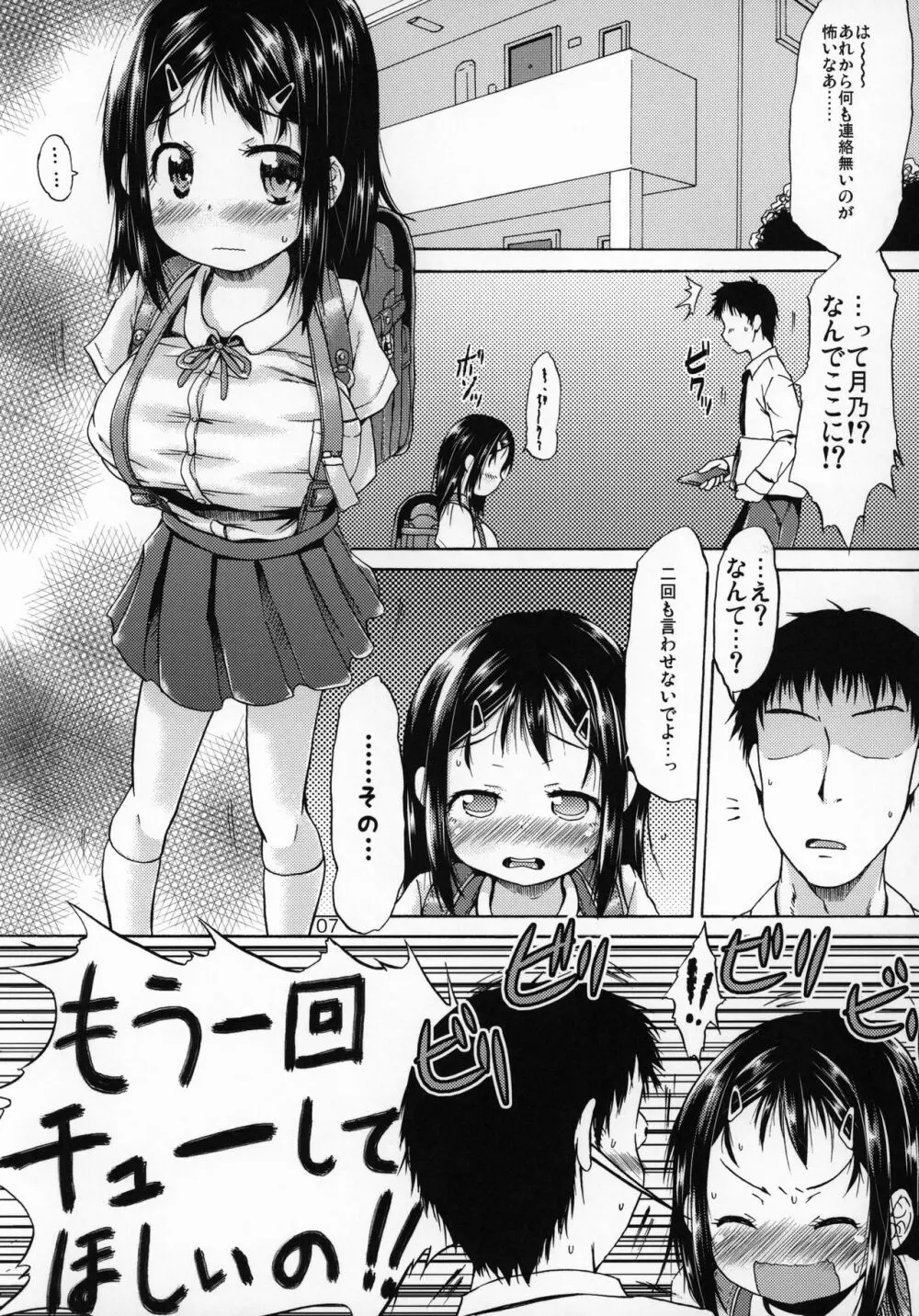 つりスカートの女の子にキスしたら発情しちゃったお話。 6ページ