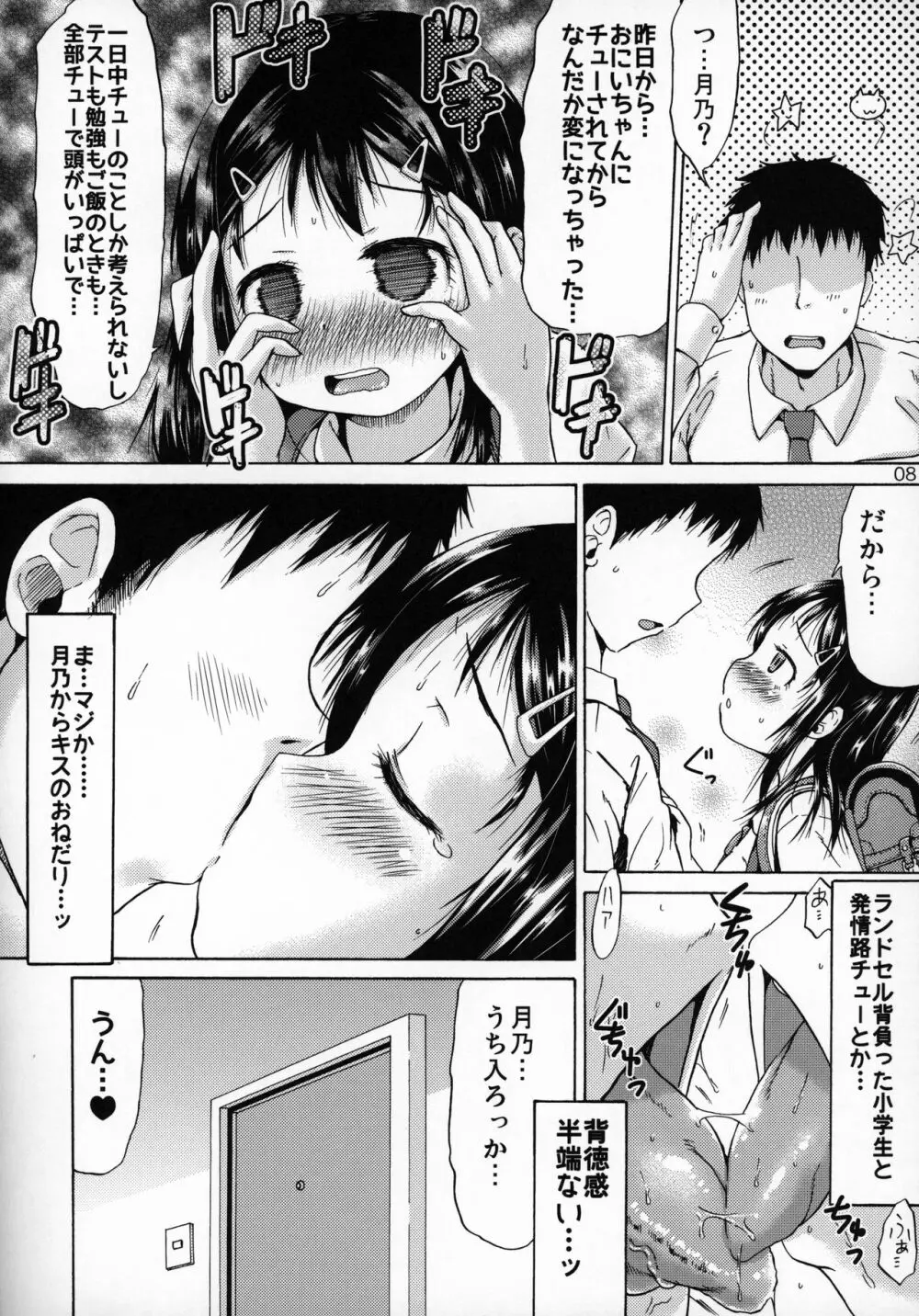 つりスカートの女の子にキスしたら発情しちゃったお話。 7ページ