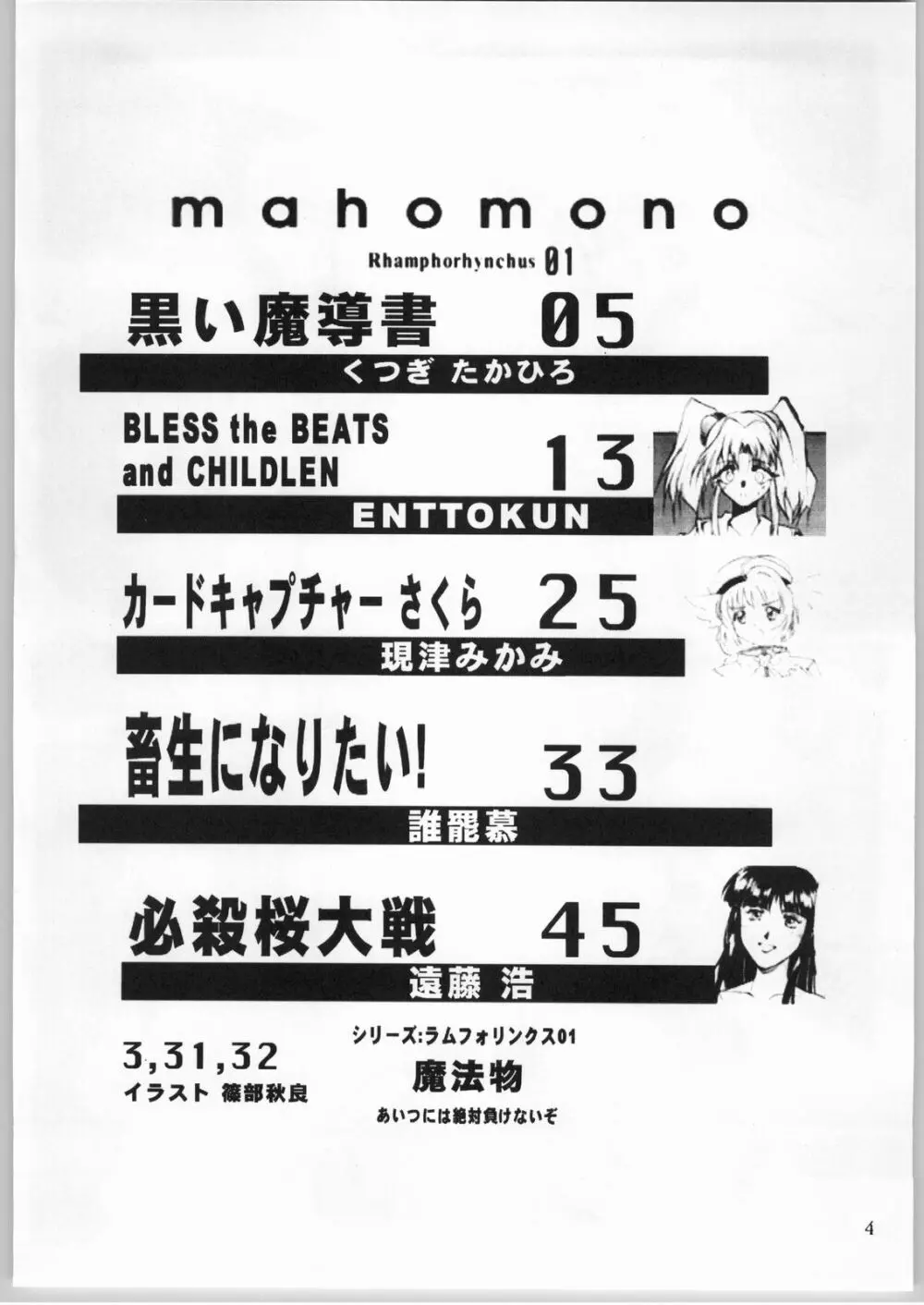 Mahomono 3ページ