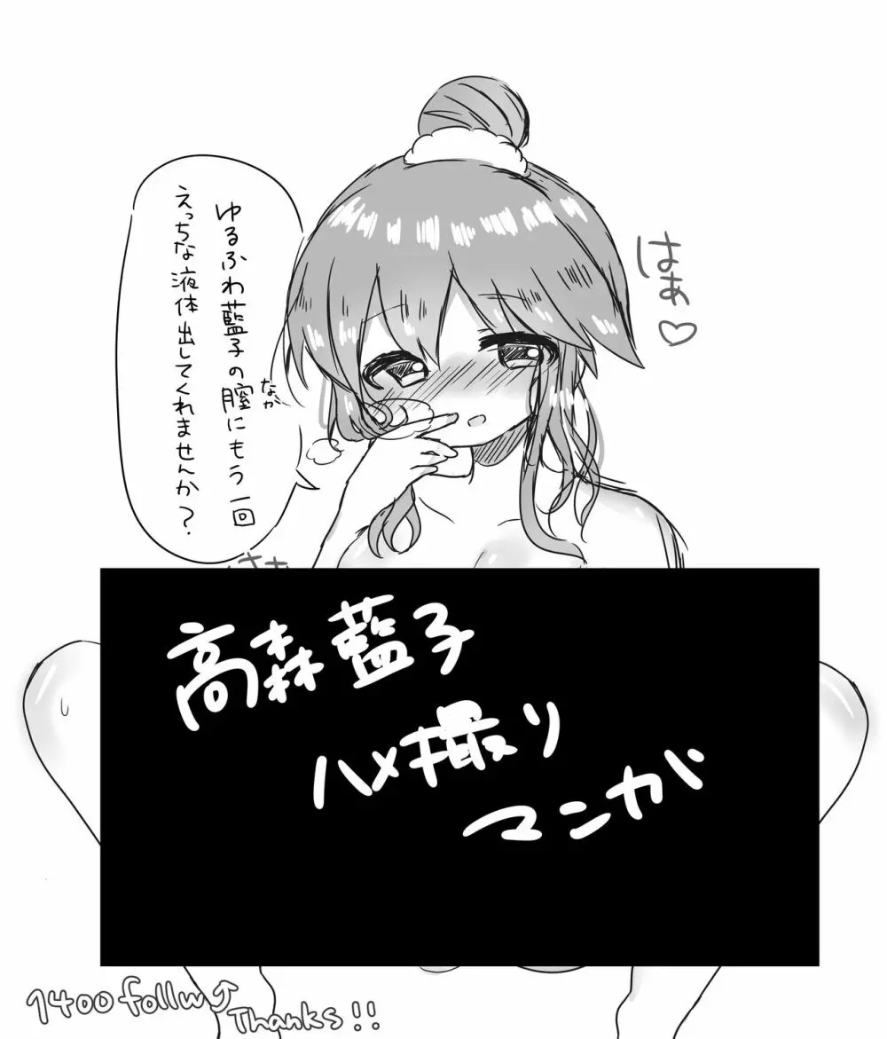 高森藍子ハメ撮り漫画