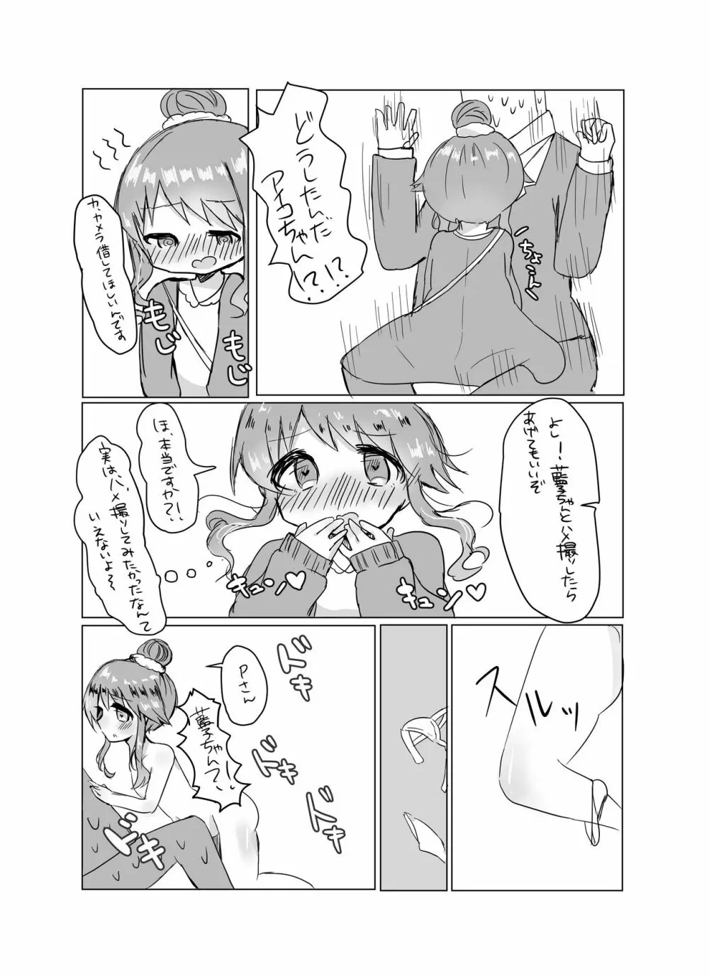 高森藍子ハメ撮り漫画 3ページ