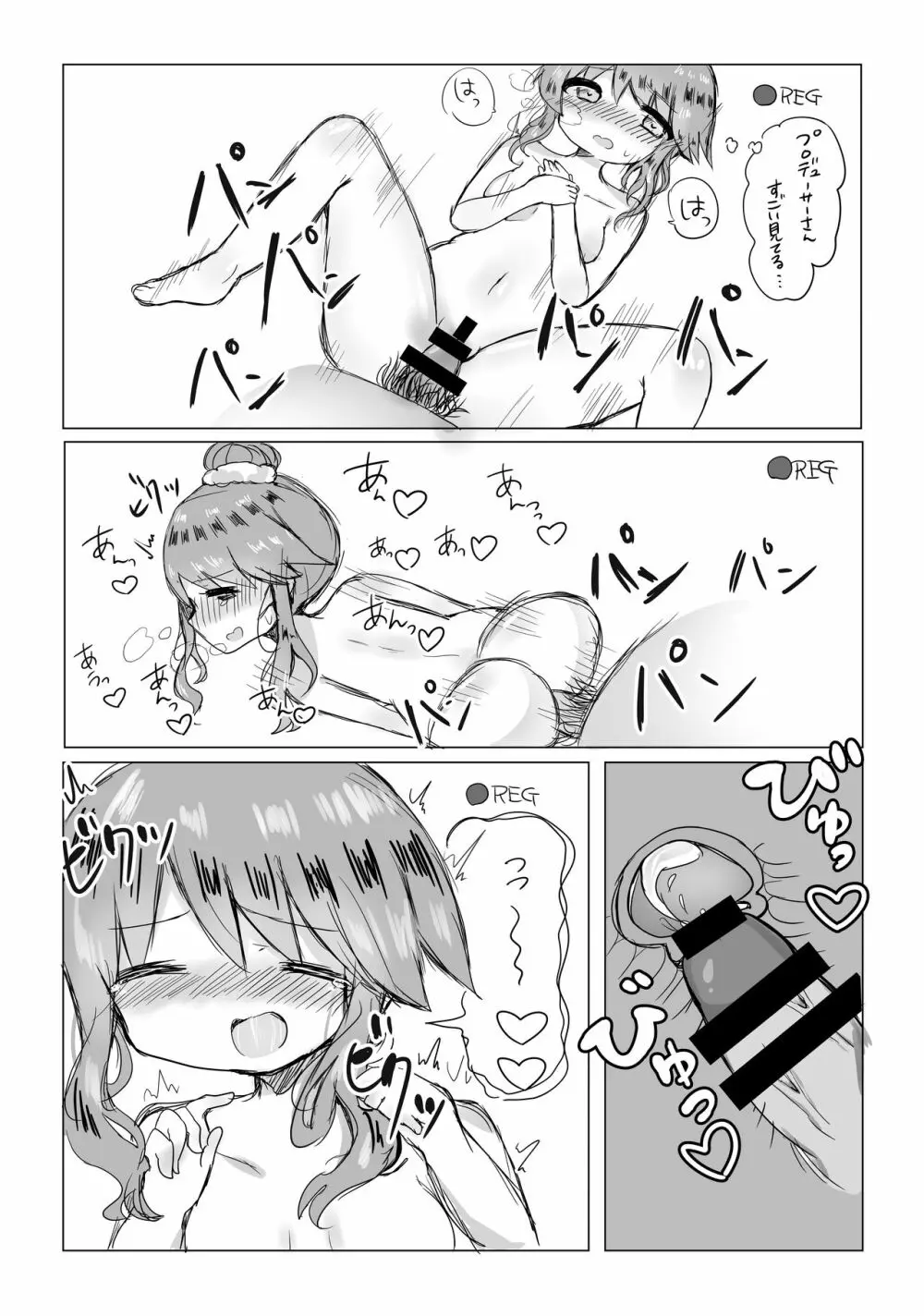 高森藍子ハメ撮り漫画 4ページ