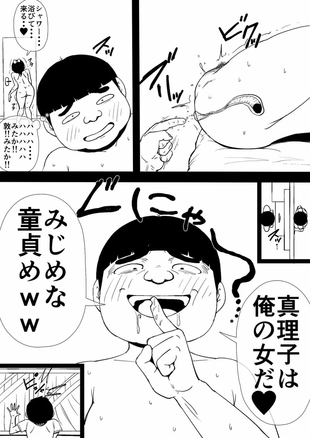 憧れのおねえさんとアイツが付き合っていた 15ページ