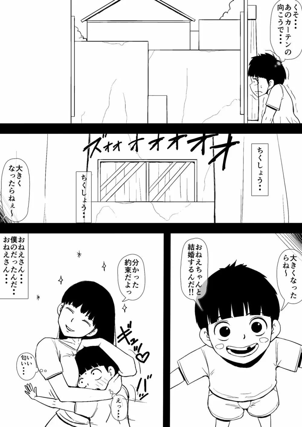 憧れのおねえさんとアイツが付き合っていた 18ページ