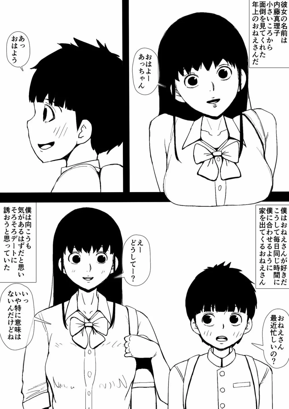 憧れのおねえさんとアイツが付き合っていた 2ページ