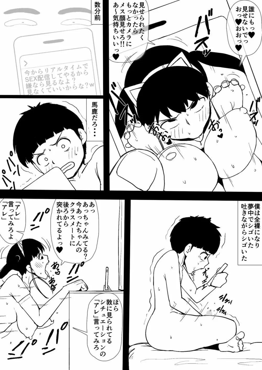 憧れのおねえさんとアイツが付き合っていた 20ページ