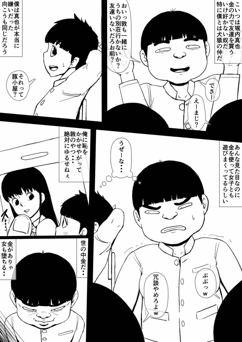 憧れのおねえさんとアイツが付き合っていた 3ページ