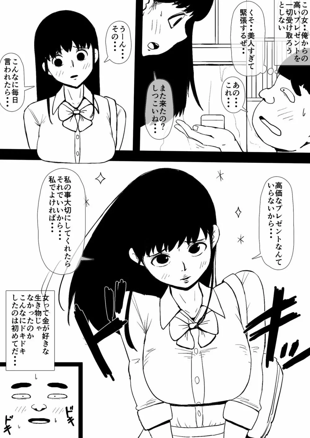 憧れのおねえさんとアイツが付き合っていた 7ページ