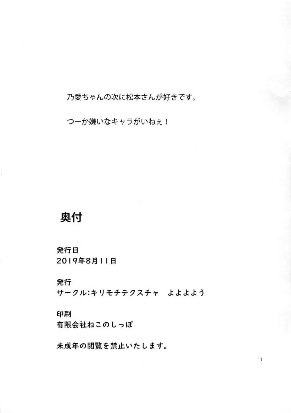 この中に一人、変質者がおる 11ページ