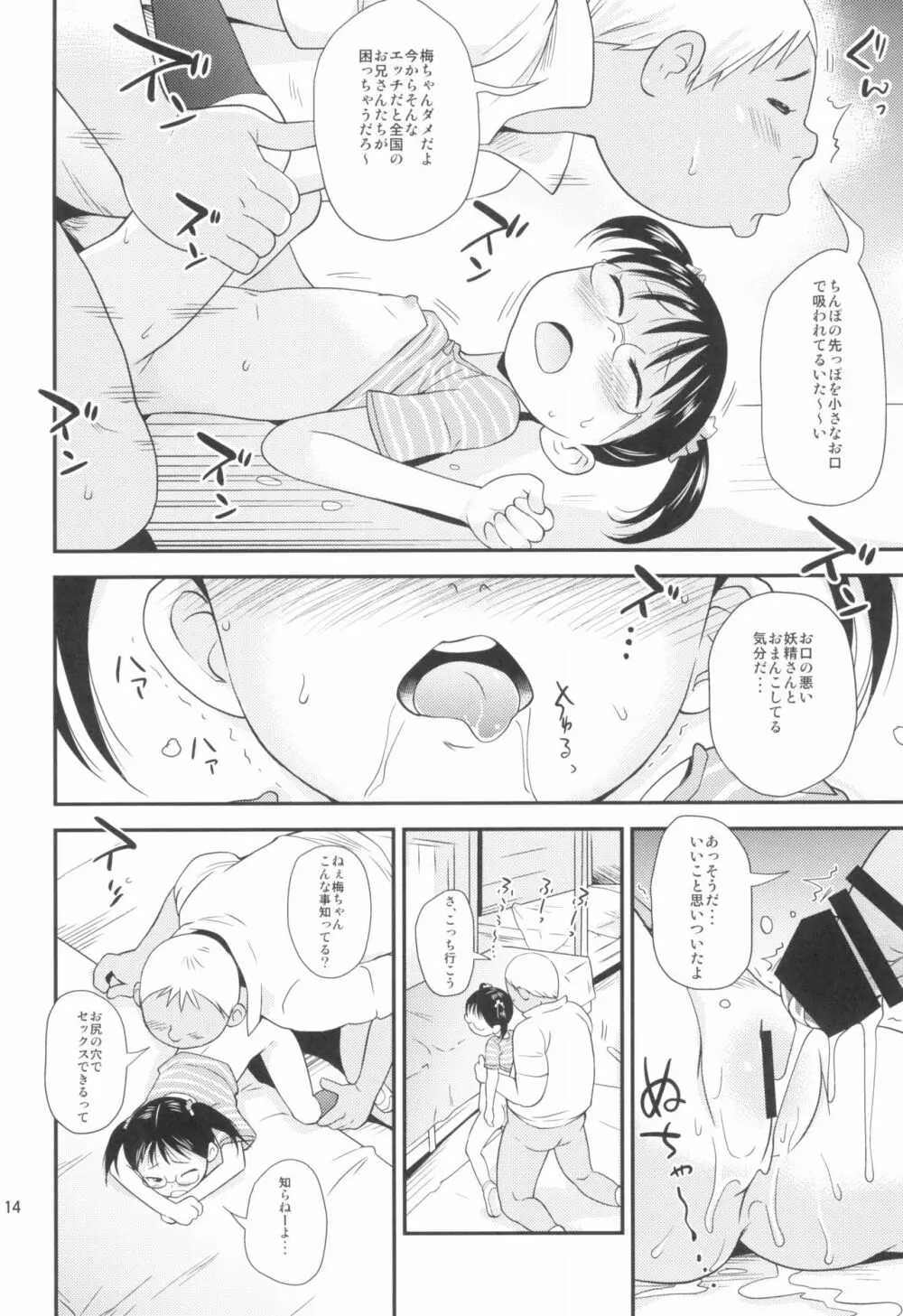 梅ちゃんはクチが悪い 14ページ