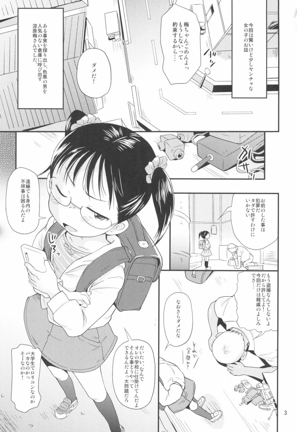 梅ちゃんはクチが悪い 3ページ