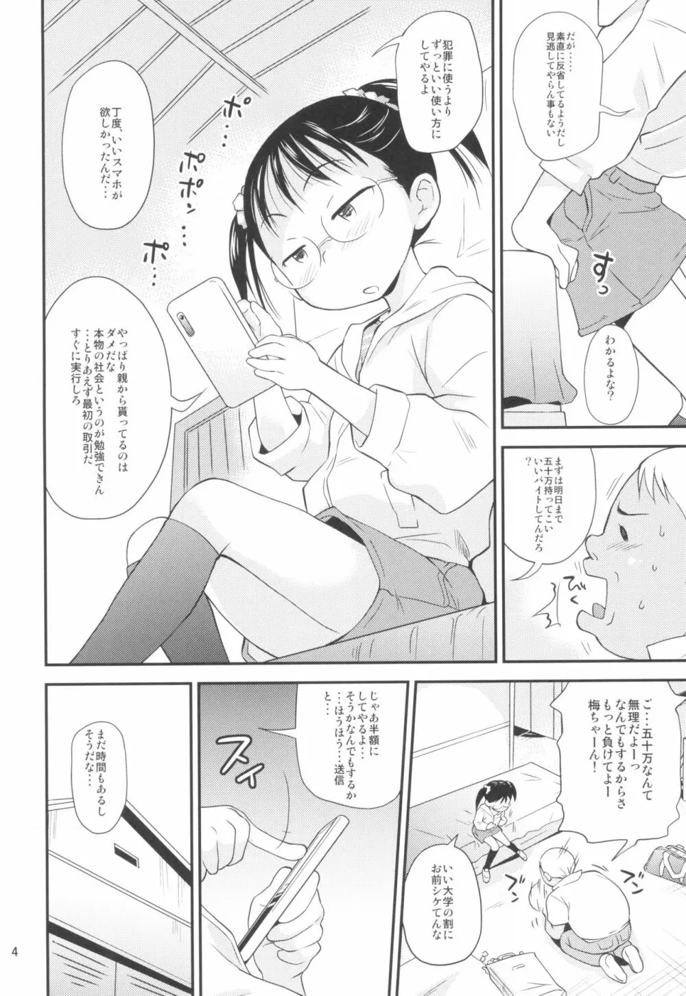 梅ちゃんはクチが悪い 4ページ