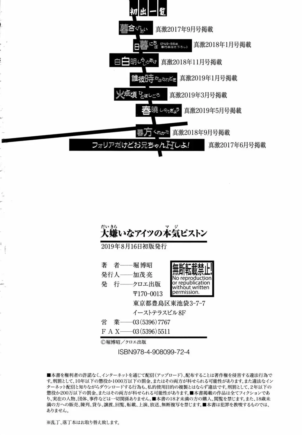 大嫌いなアイツの本気ピストン + 4Pリーフレット 202ページ