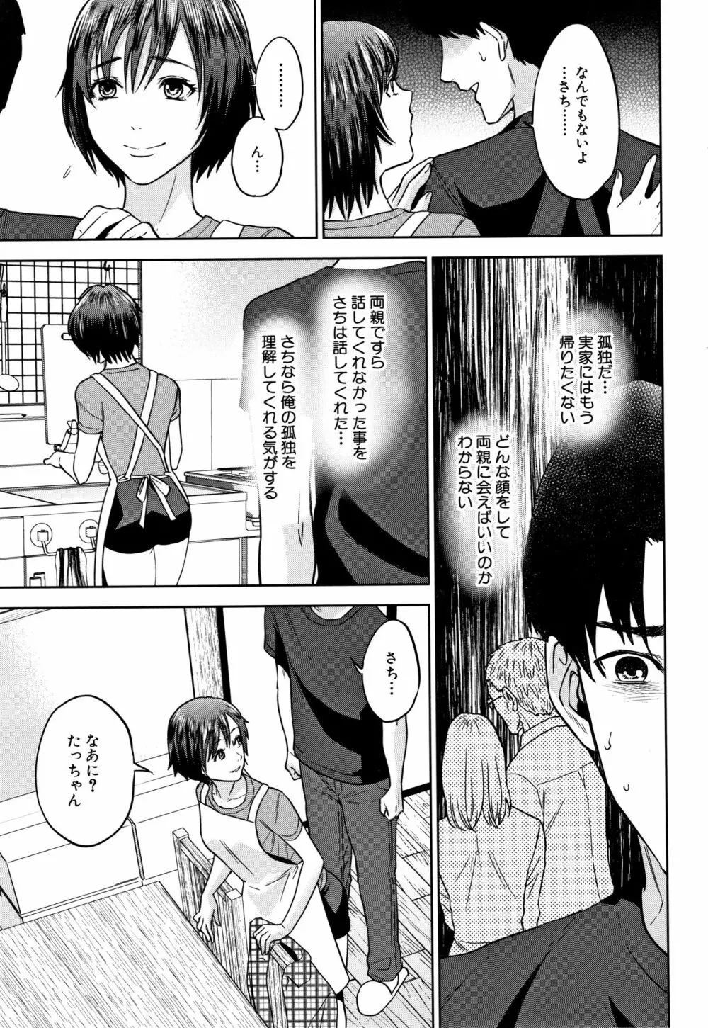 姉と僕の淫らな秘密 114ページ