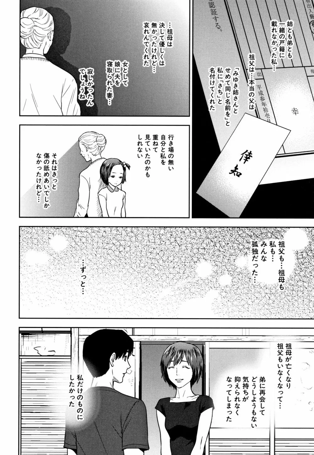 姉と僕の淫らな秘密 129ページ