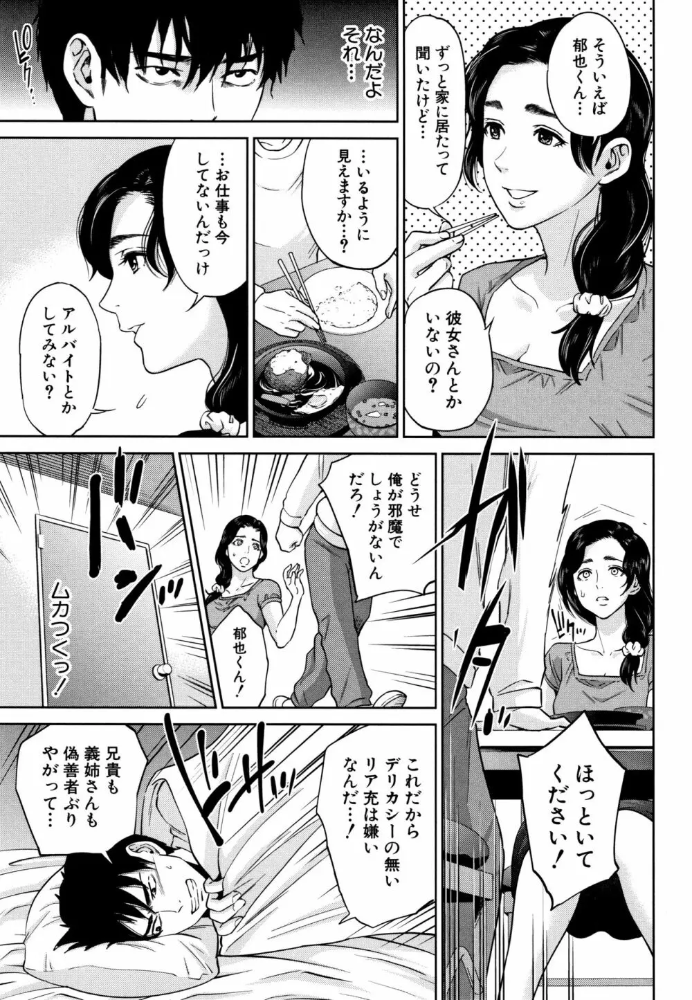 姉と僕の淫らな秘密 134ページ