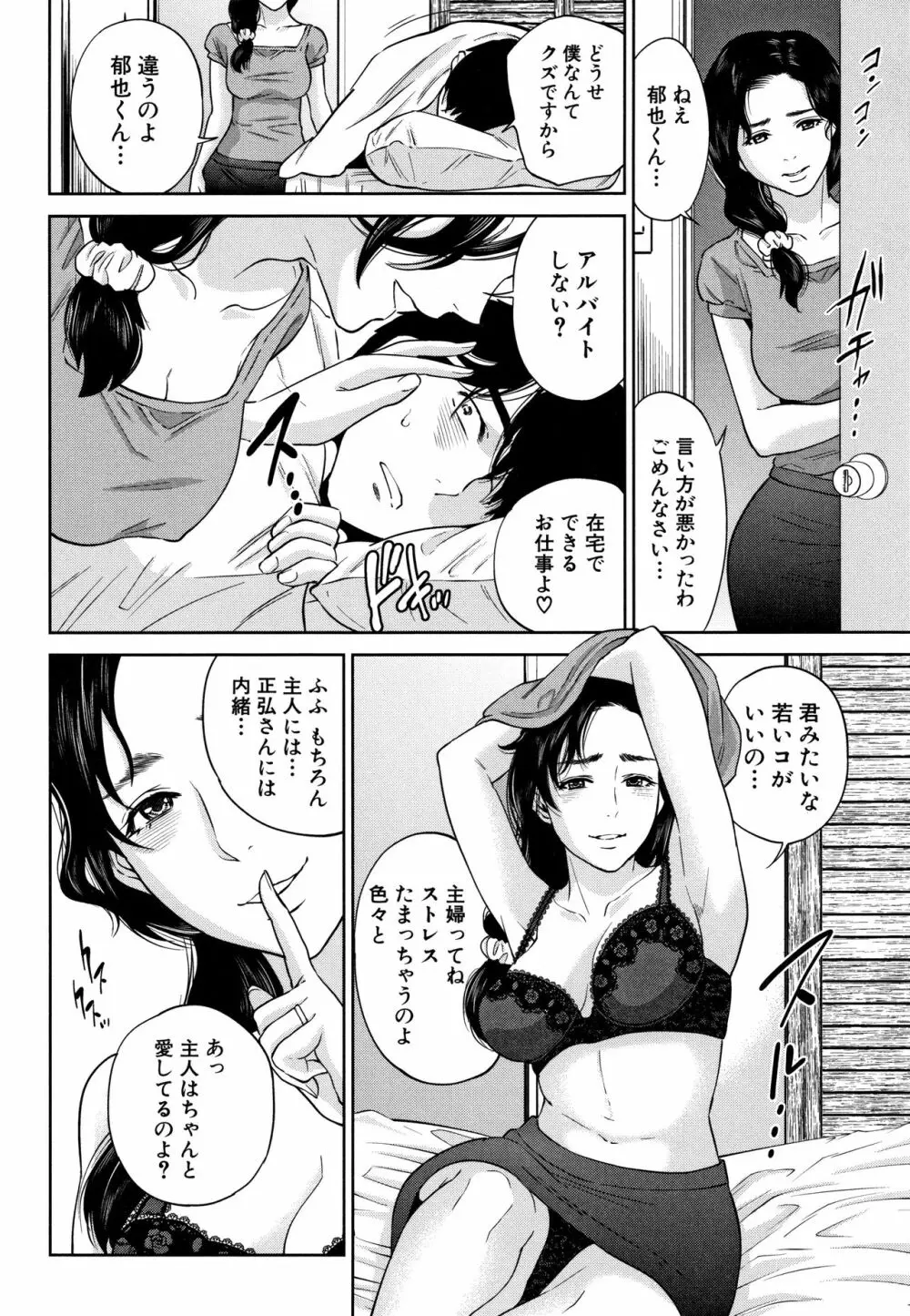 姉と僕の淫らな秘密 135ページ