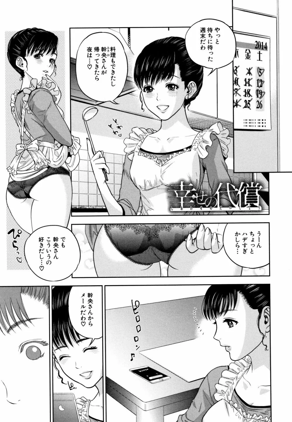 姉と僕の淫らな秘密 154ページ