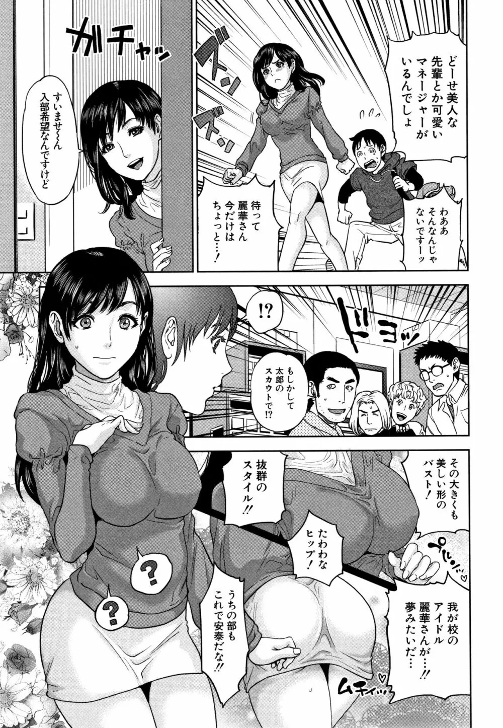 姉と僕の淫らな秘密 184ページ