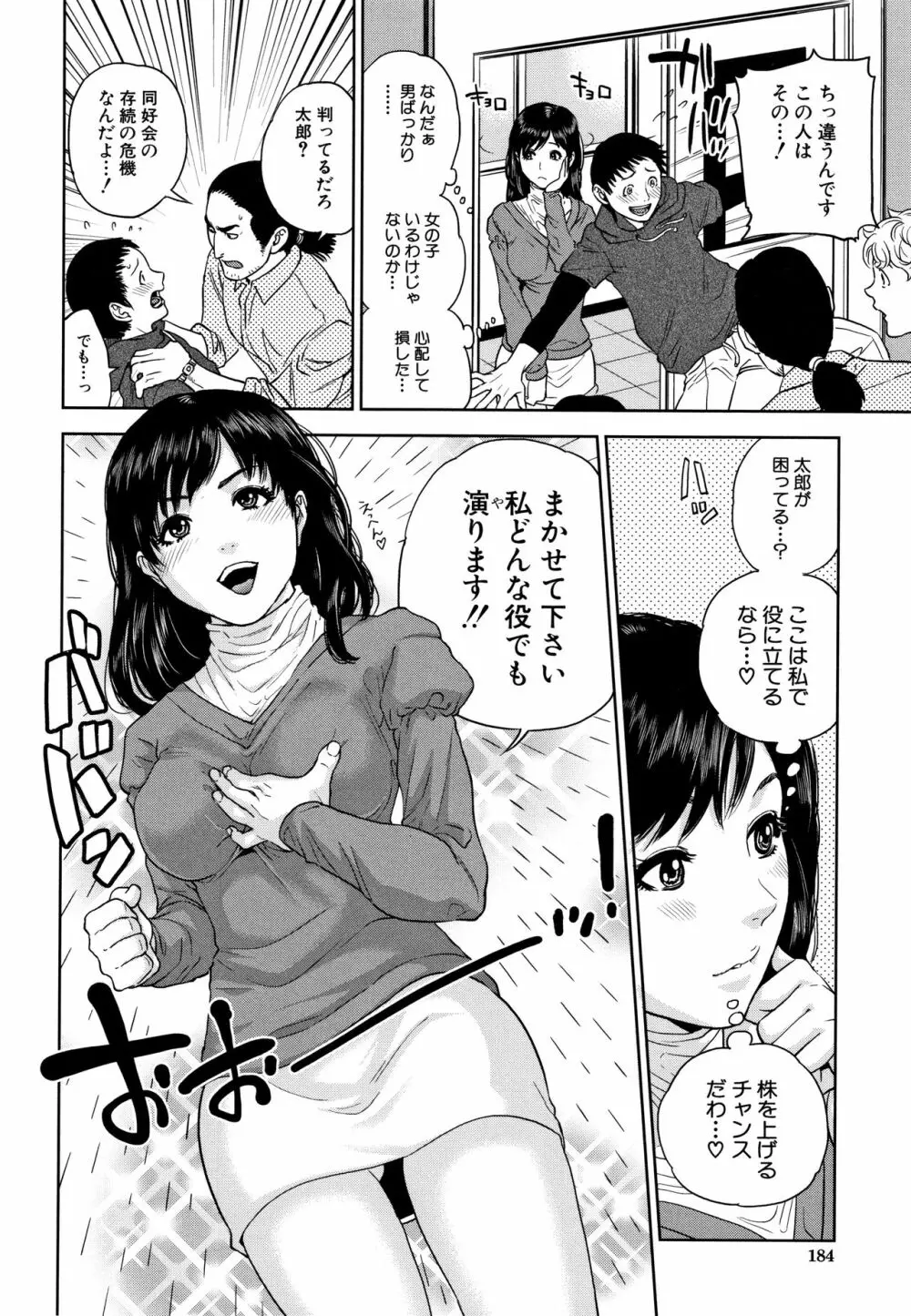 姉と僕の淫らな秘密 185ページ