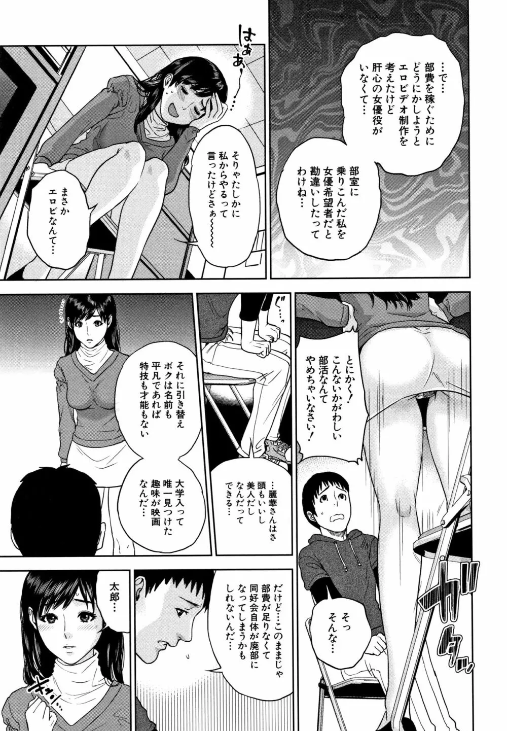 姉と僕の淫らな秘密 186ページ