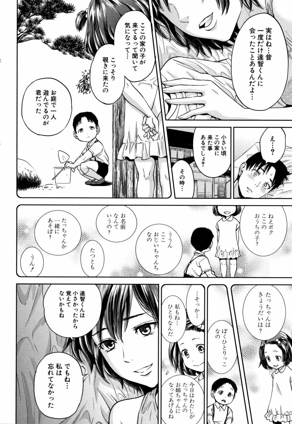 姉と僕の淫らな秘密 19ページ