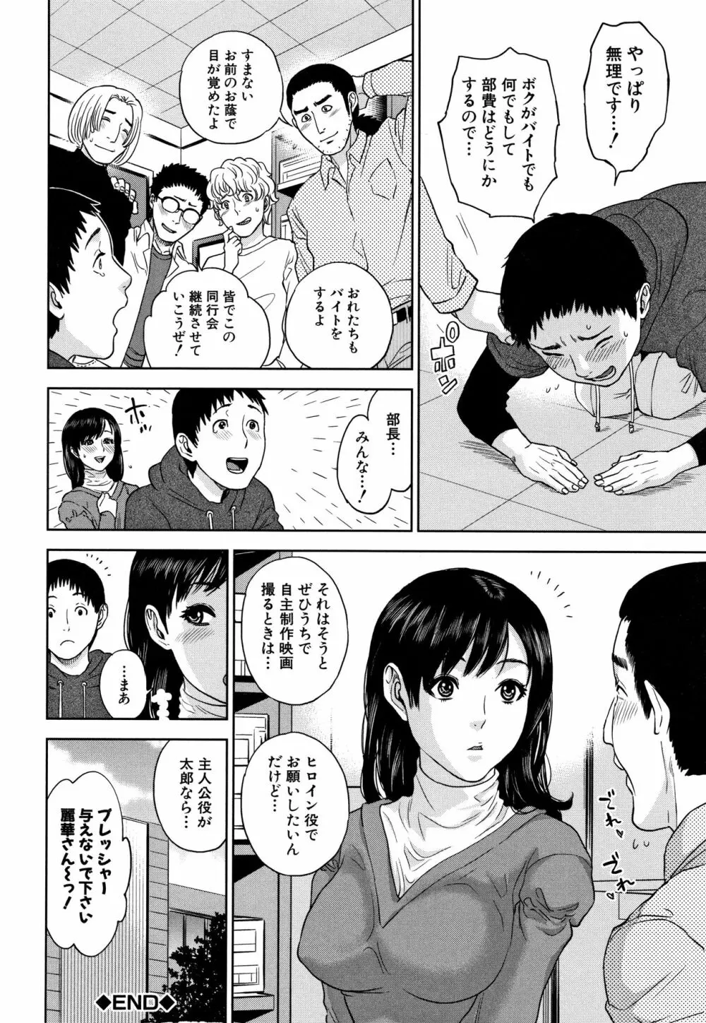 姉と僕の淫らな秘密 199ページ