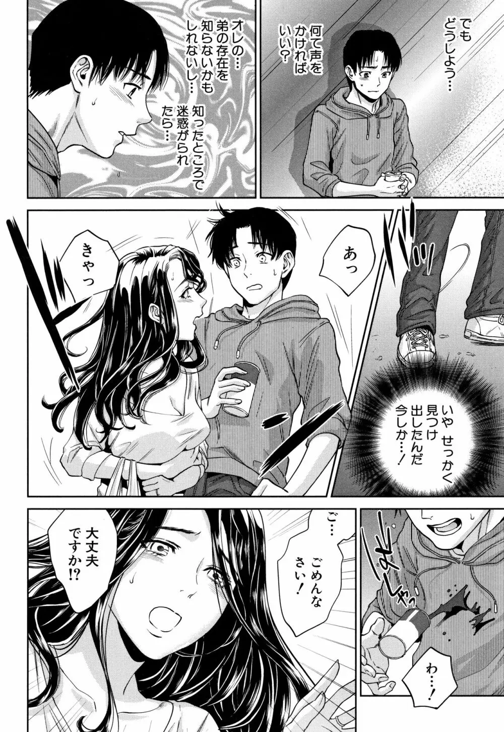 姉と僕の淫らな秘密 39ページ