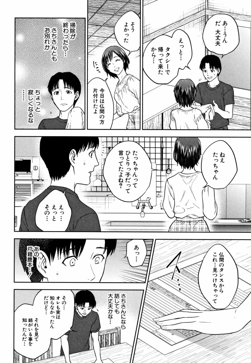 姉と僕の淫らな秘密 67ページ