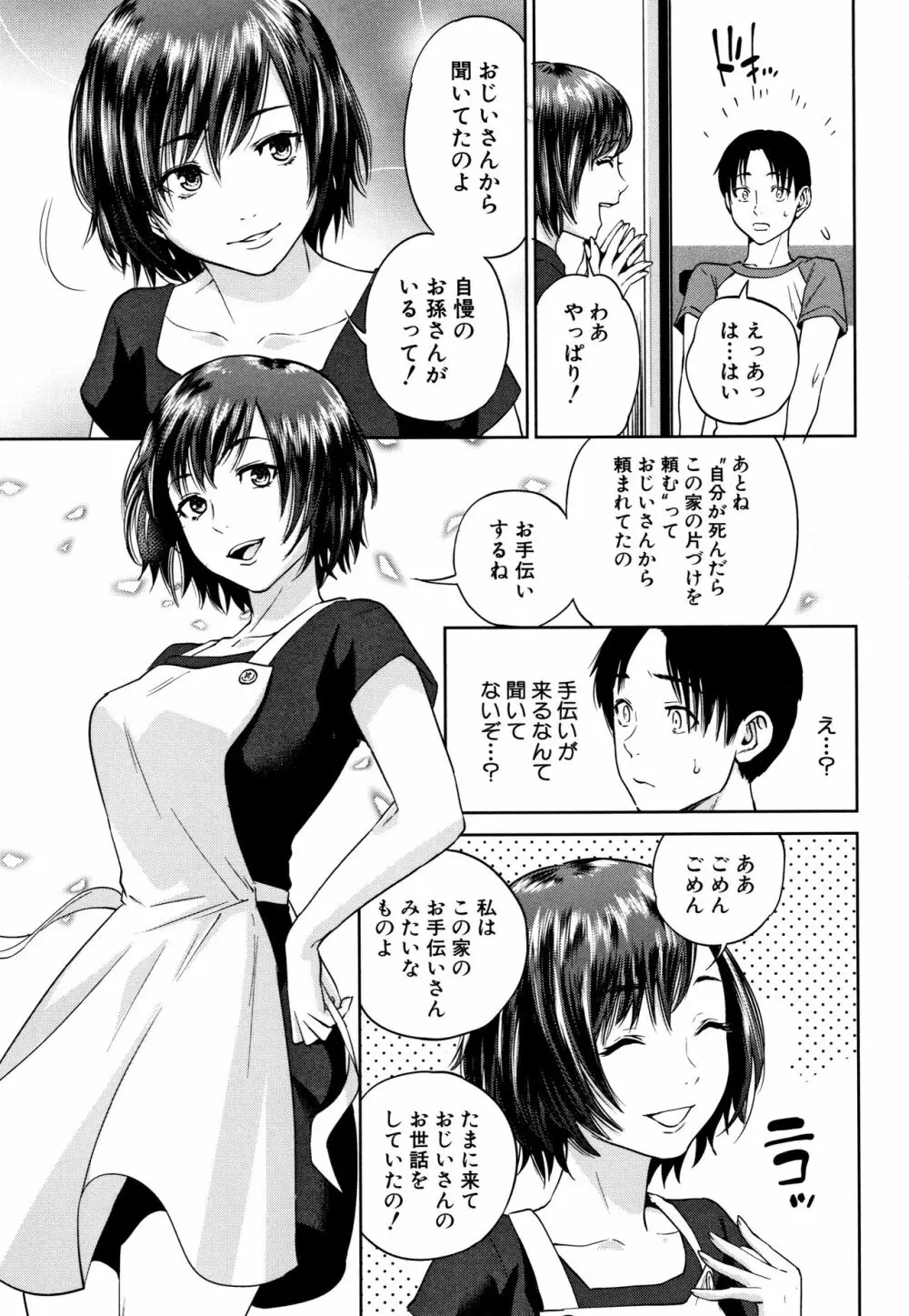 姉と僕の淫らな秘密 8ページ