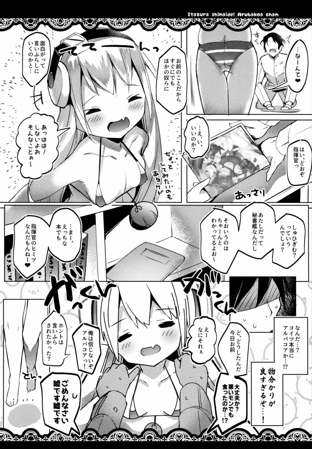 いたずらしないでア○バコアちゃんっ 5ページ