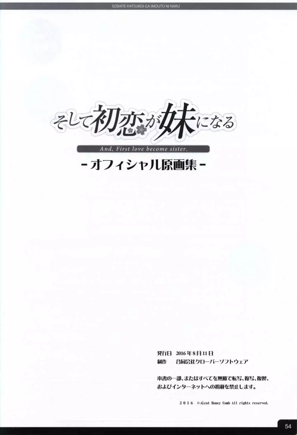 そして初恋が妹になる 原画集 56ページ