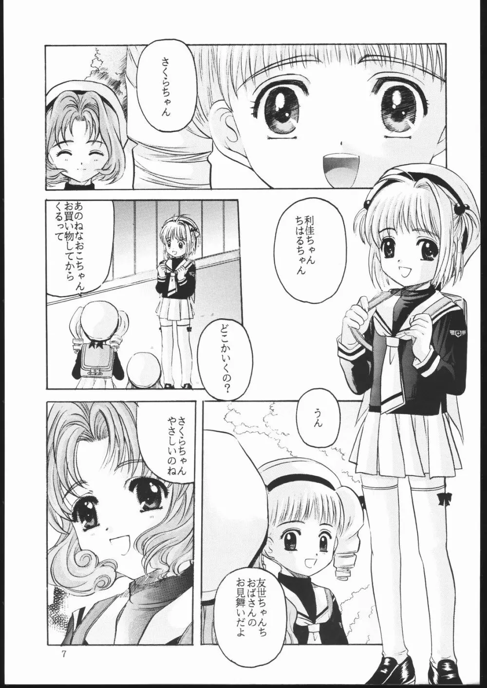 CARDCAPTOR 2 6ページ