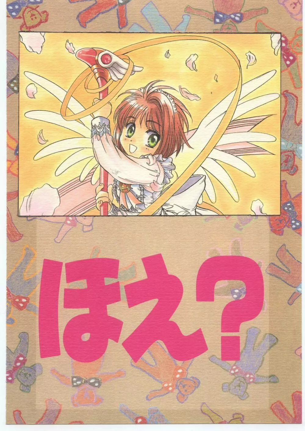 Card Captor Sakura Blue Version 50ページ