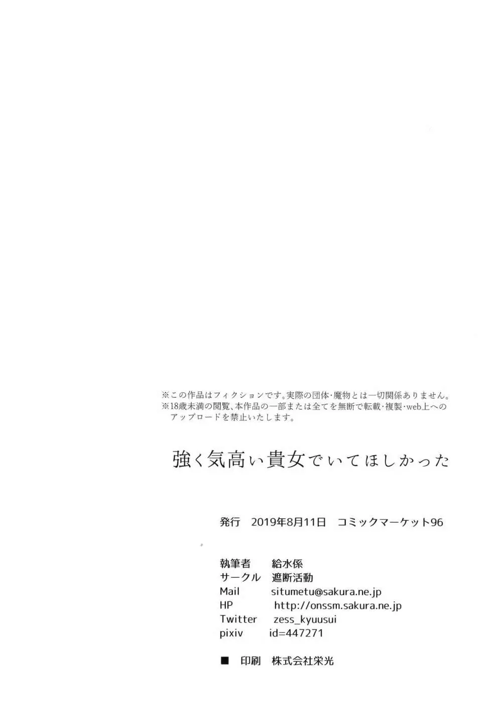 強く気高い貴女でいてほしかった 34ページ