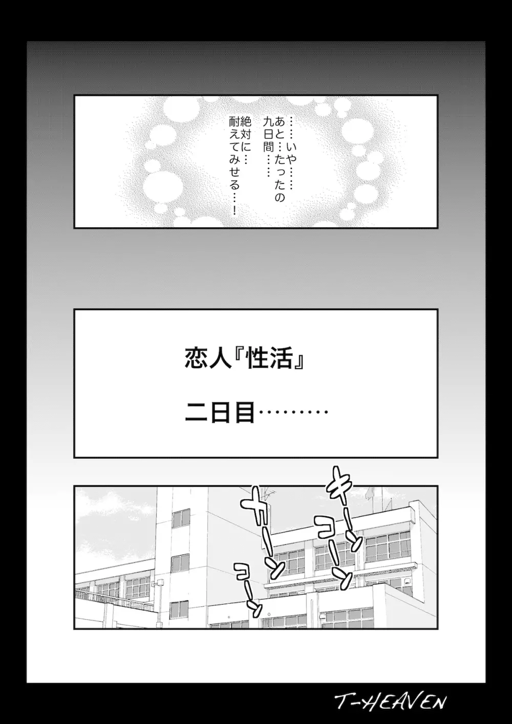 アタシが自分から堕ちるまでの恥辱の十日間 22ページ