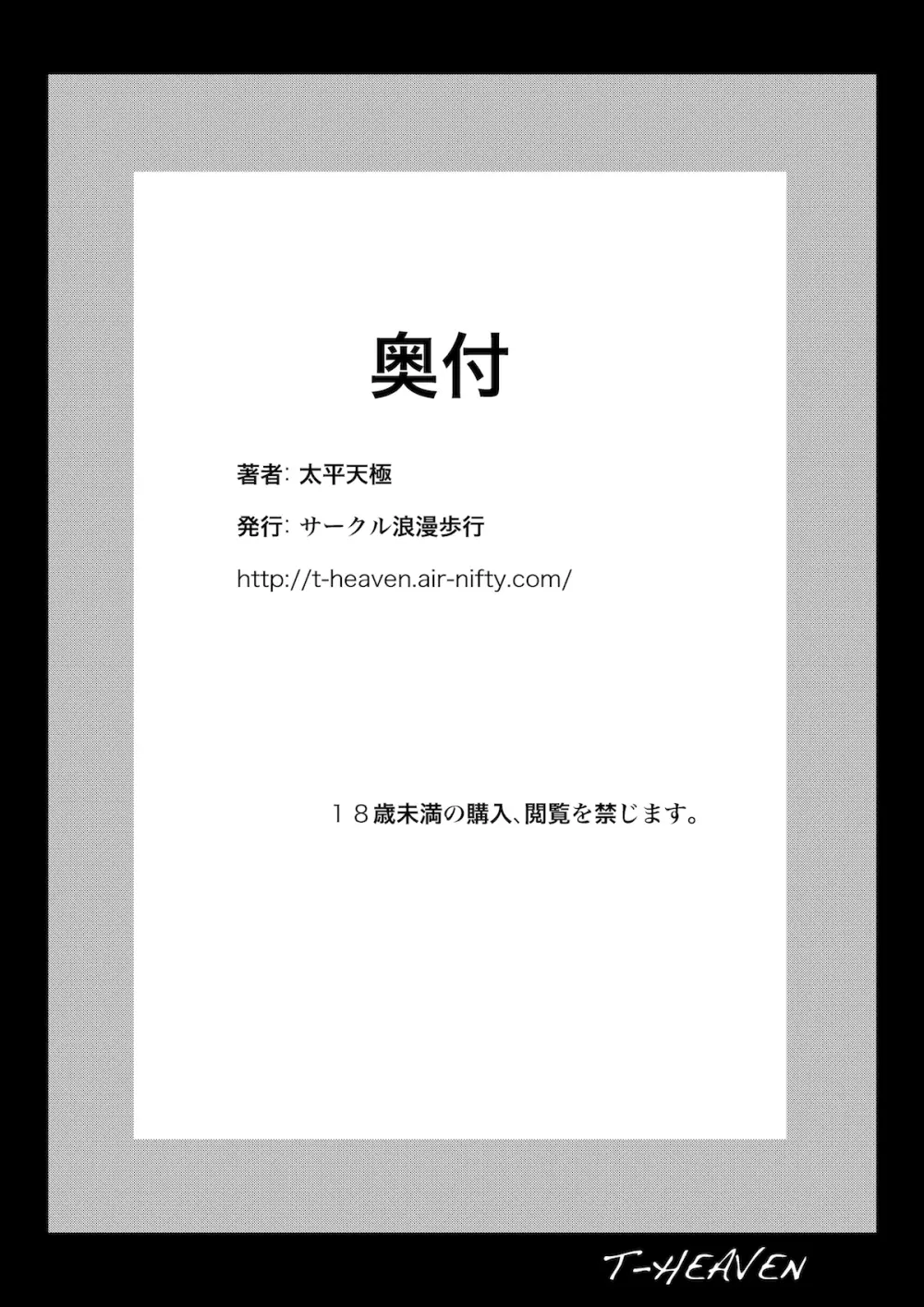 アタシが自分から堕ちるまでの恥辱の十日間 45ページ