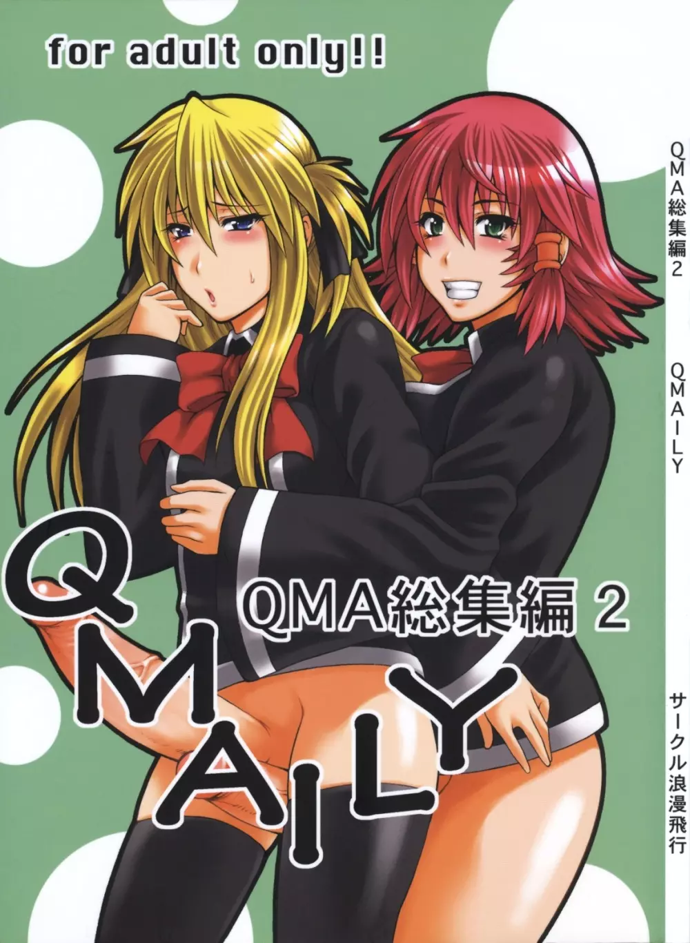 QMAILY QMA総集編2 1ページ