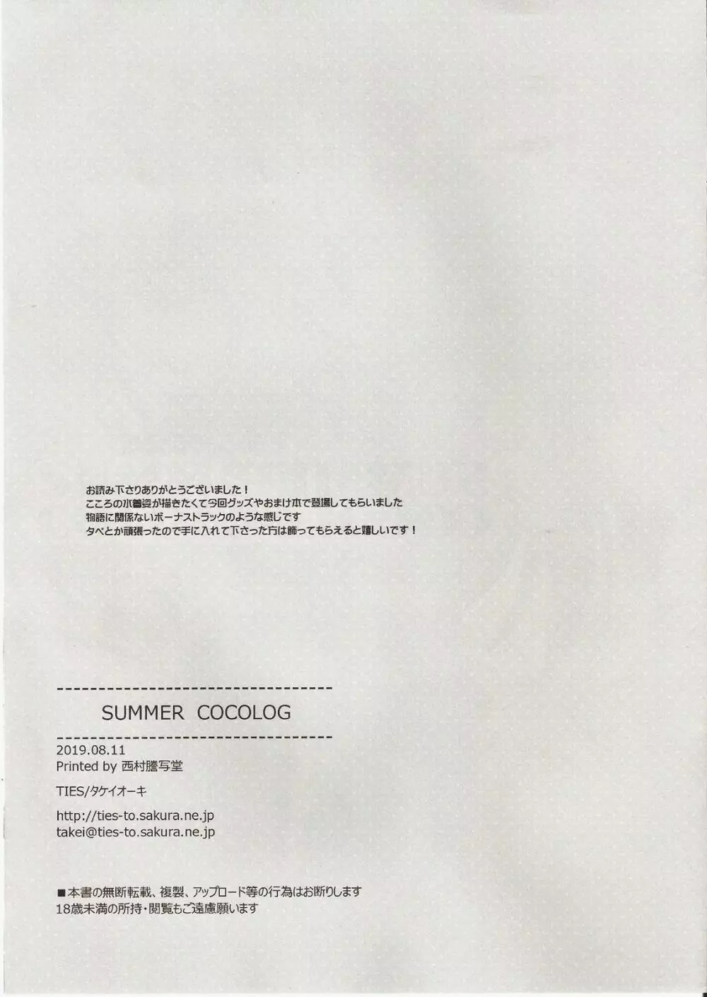 SUMMER COCOLOG 11ページ