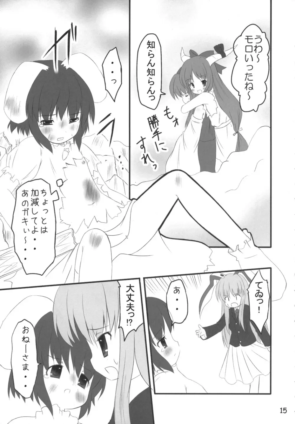 うさうそ どさぎくに~くるす2 14ページ