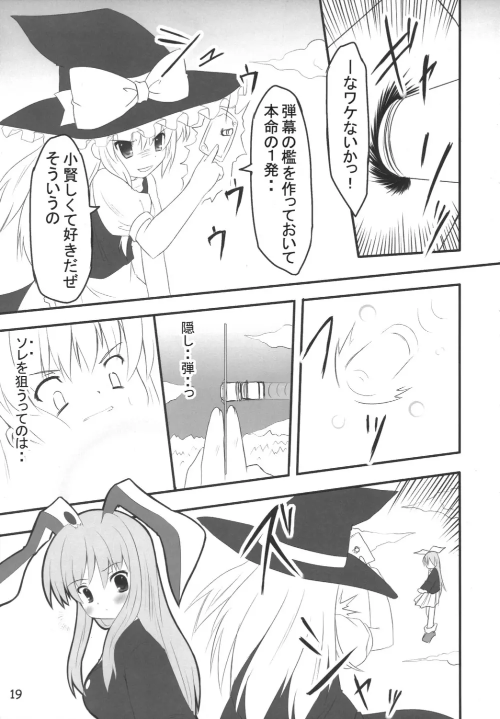 うさうそ どさぎくに~くるす2 18ページ