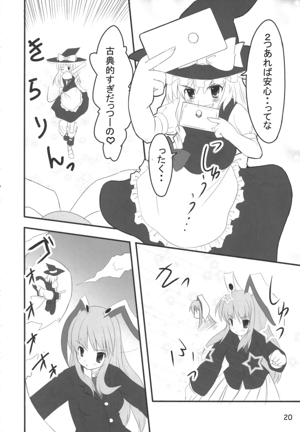 うさうそ どさぎくに~くるす2 19ページ