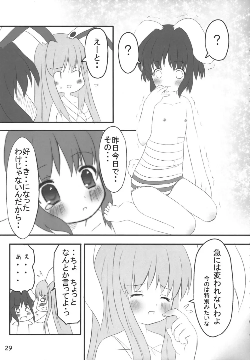 うさうそ どさぎくに~くるす2 28ページ