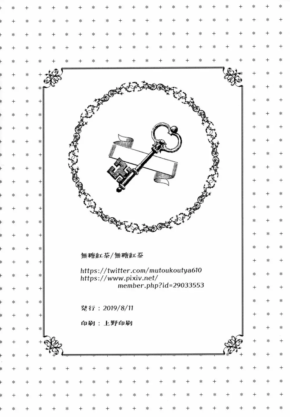 隣の儚げ少女とはじめてえっち 25ページ