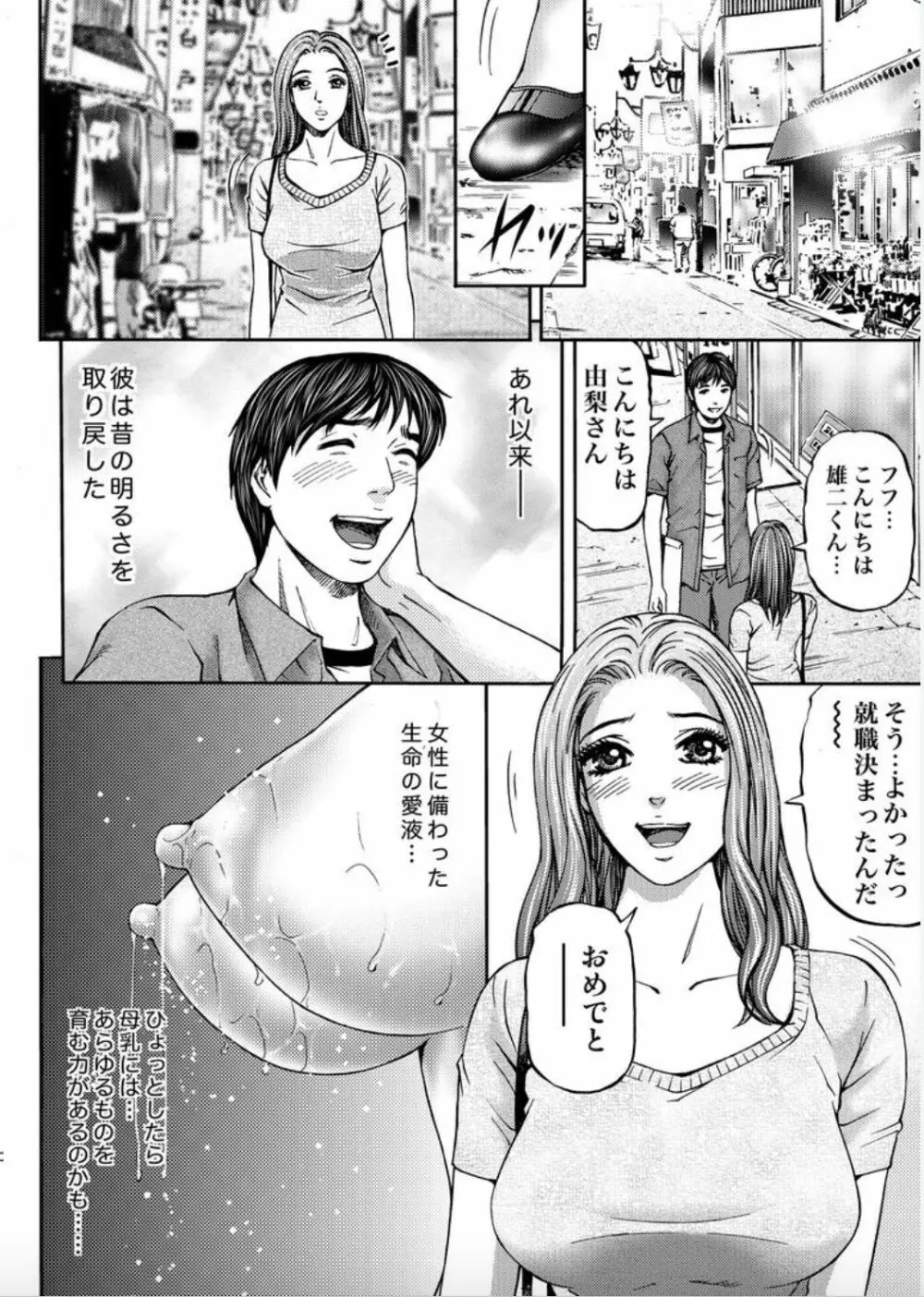 女たちがイクとき… エロドラマ Vol.1 人妻ミルク 24ページ