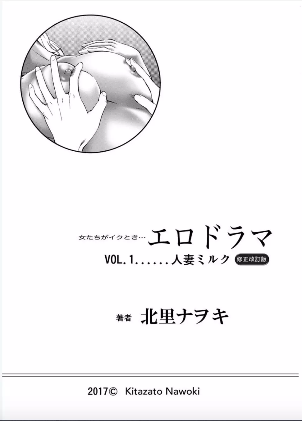 女たちがイクとき… エロドラマ Vol.1 人妻ミルク 25ページ