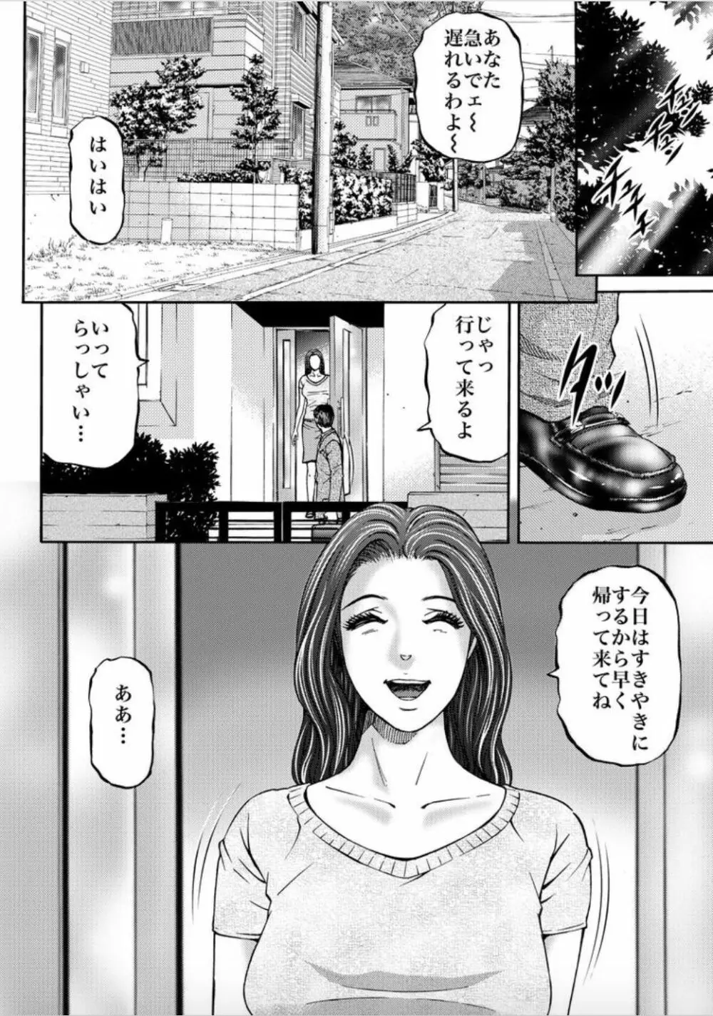 女たちがイクとき… エロドラマ Vol.1 人妻ミルク 4ページ