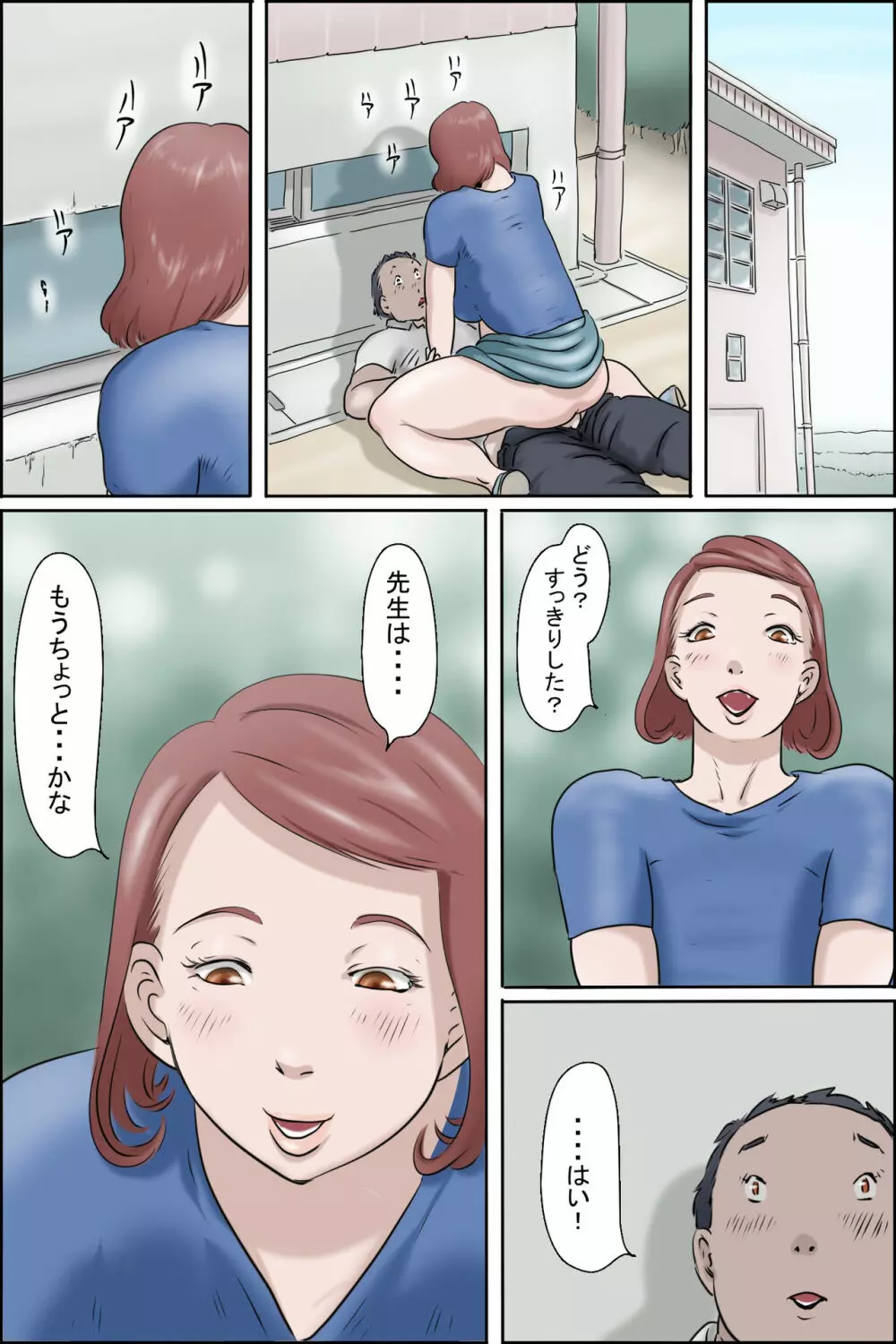 その女教師 趣味のぞき 34ページ