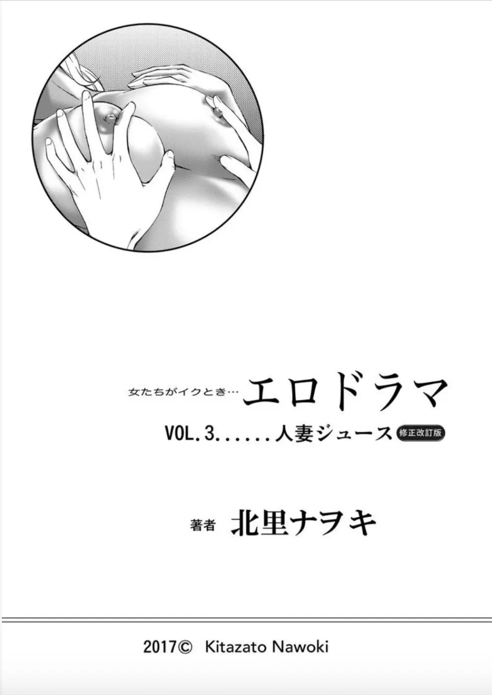 女たちがイクとき… エロドラマ Vol.3 人妻ジュース 21ページ