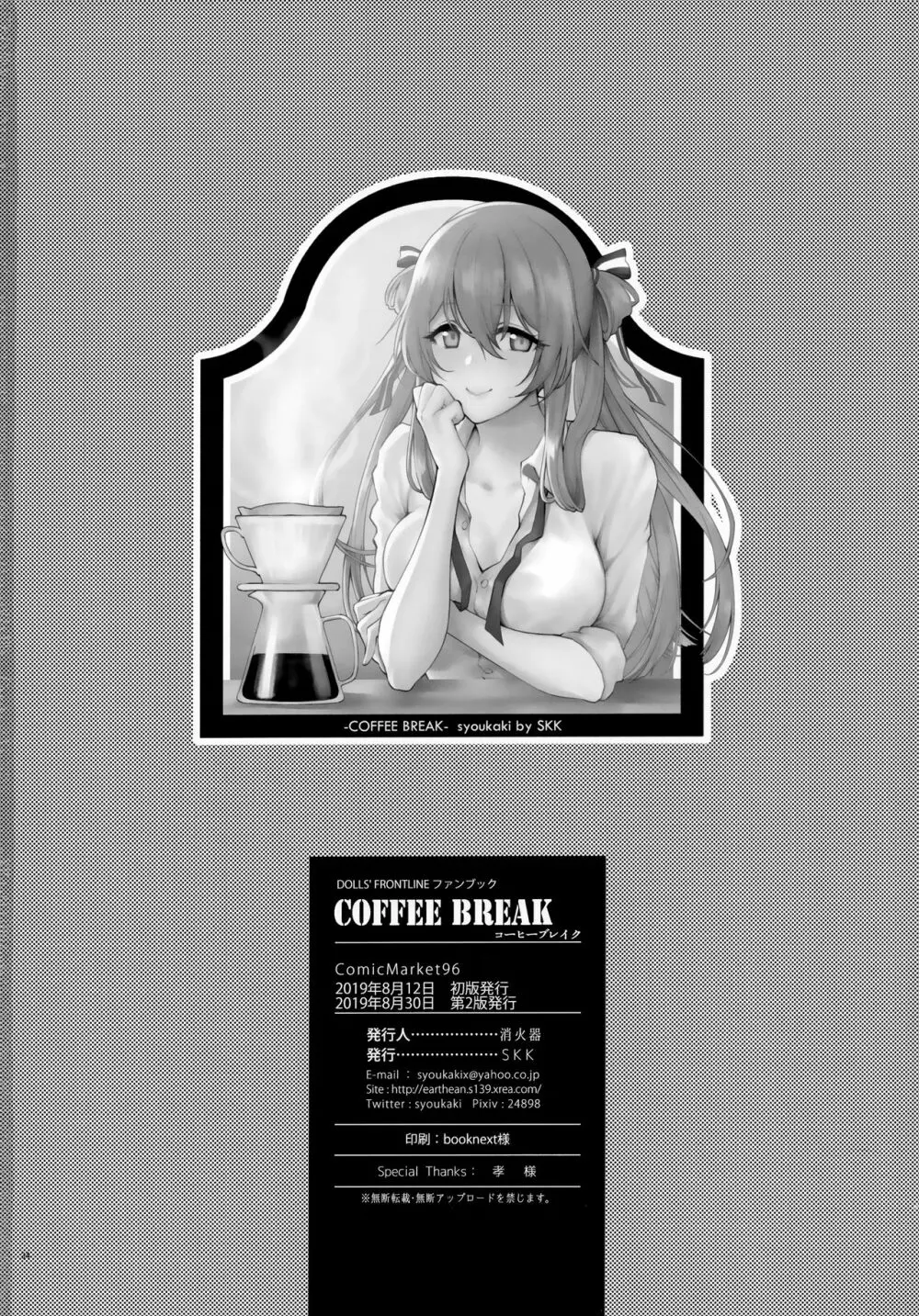 COFFEE BREAK 33ページ